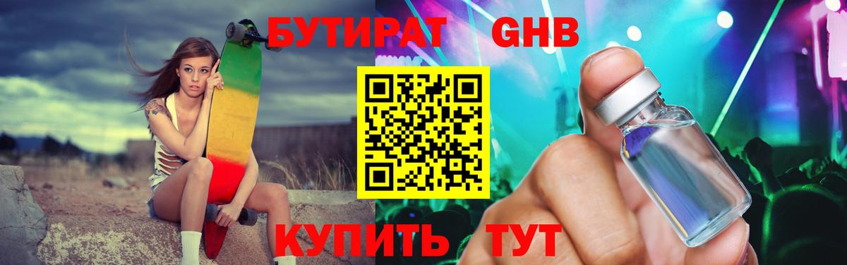 Шатура  БУТИРАТ  Вход с VPN  БУТИРАТ оксибутират 