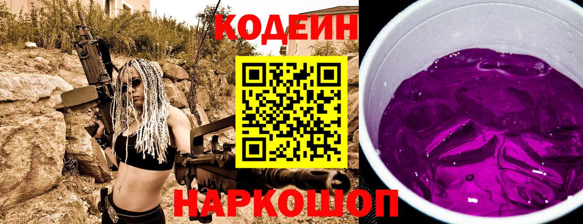 Шатура  где продают   Вход с VPN  Codein Purple Drank  Кодеиновый сироп Lean Purple Drank 
