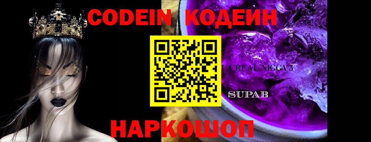 Кодеиновый сироп Lean Purple Drank Шатура