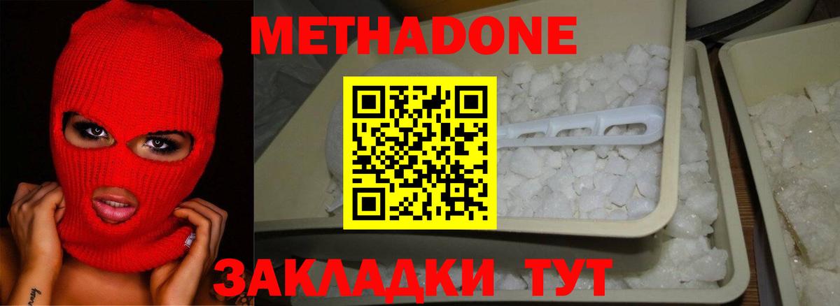 Метадон кристалл  Вход с VPN  Шатура  МЕТАДОН мёд 